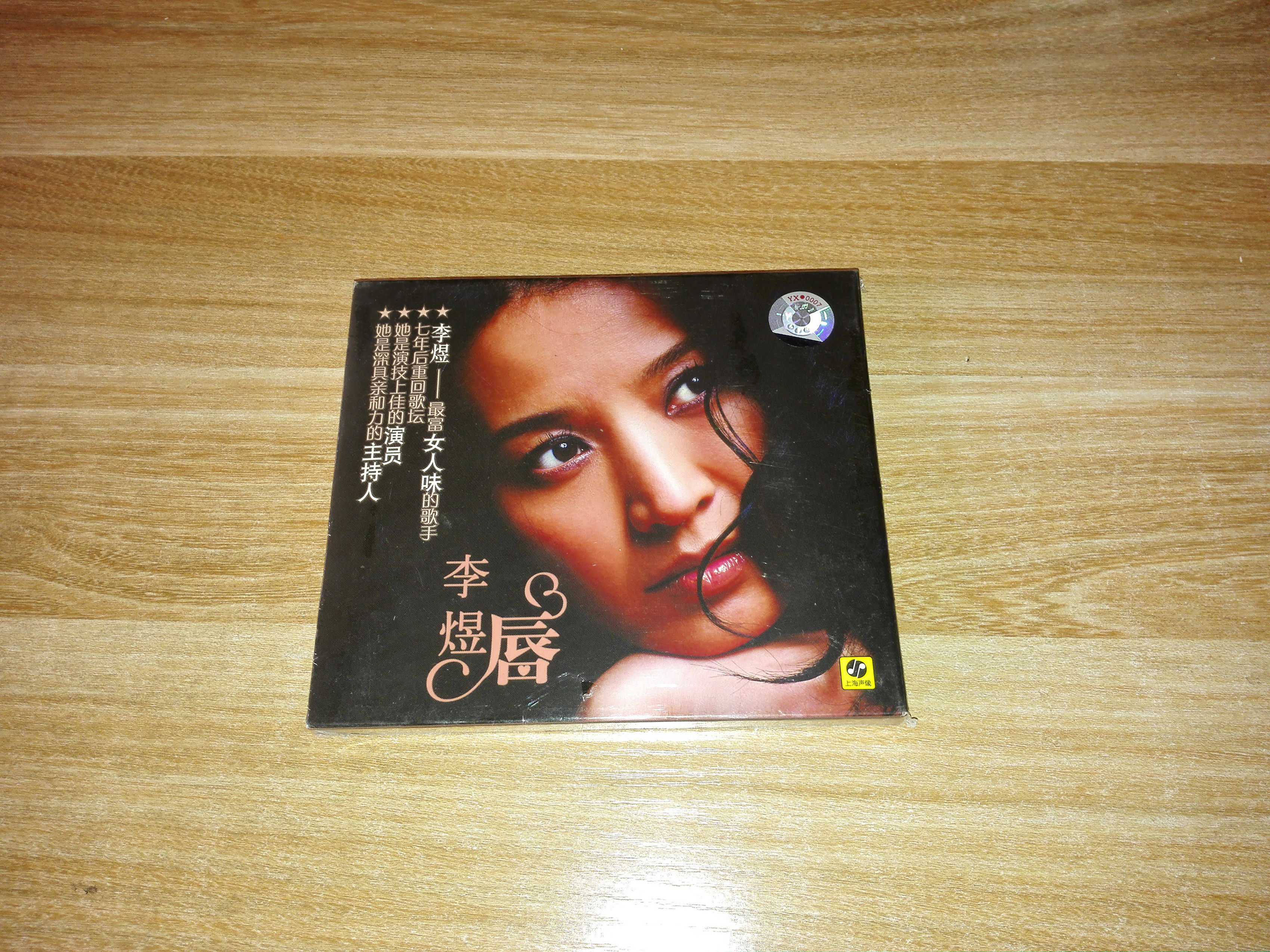 Li Yu Yu Yu Yu Shanghai Audio Publication is completely unbroken