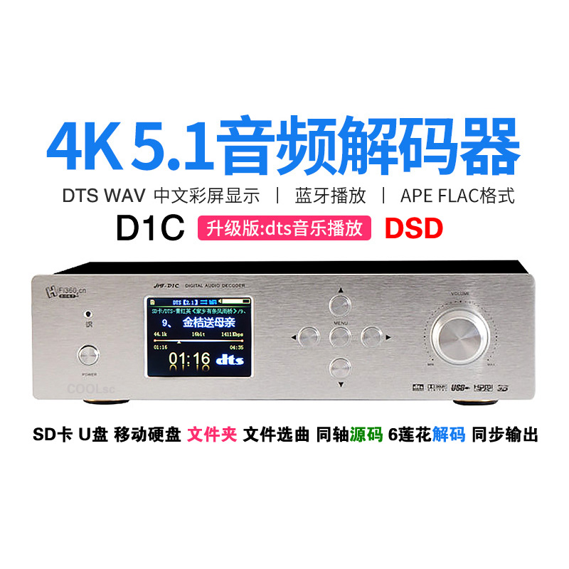 Dolby DTS decoder USB5 1 sound card HDMI Bluetooth music U disk DSD Player D1A D1C
