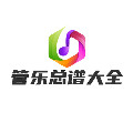 管乐总谱大全
