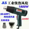JLS1800W high power hand-held industrial grade hot air gun adjustable temperature car paste mold baking gun Heat shrinkable film hair dryer