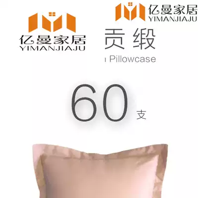 Cotton tribute satin 60 s pillowcase 65x65x70 light luxury wind pillow pillow pillow cushion pillow