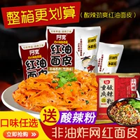 Ahwanghong Oil Lodle Skin Sichuan Specialty Lodke Широкая лапша мгновенная, катаясь лапша, мгновенная лапша, сухой смешивание холодной кожи фаст -фуд.