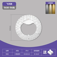 【Flying Slutin】 96W-96 Жемчужный трехцветный свет