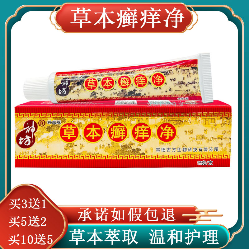 (Buy 3 Get 1 Free) Shenfang Herbal Ringworm and Itch Relief Cream Authentic Product from Miao's Shop, Anti-Itch Herbal Medicine