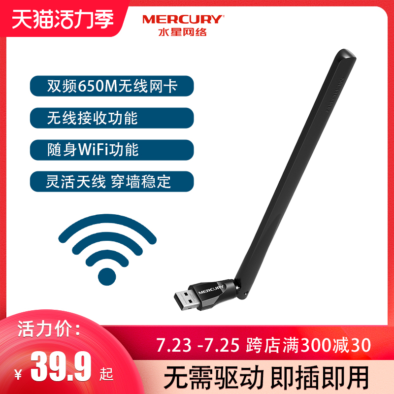 Mercury drive-free desktop computer 1300M Gigabit dual-band USB wireless network card Computer wifi receiver AC notebook drive external unlimited network accepts high-power transmitter 5g