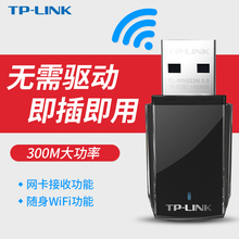 TP-LINK USB无线网卡300M穿墙王台式机笔记本电脑接收器发射器