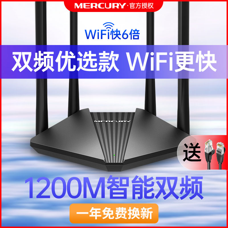 Mercury D121 dual-band gigabit wireless router mini Mini ap home through wall high-speed wifi Wall King fiber Fiber 5G wired smart broadband oil spill 100 megabit port 1200m network cable