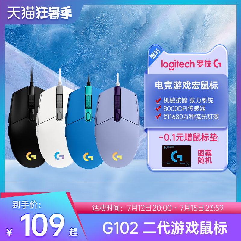 Logitech G102 second-generation wired gaming mouse game macro eating chicken lolRGB light notebook dedicated blue