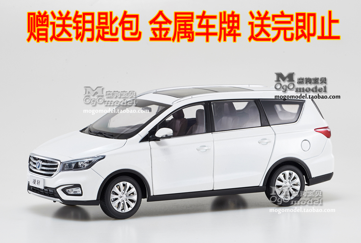 原厂 长安 凌轩 MPV 商务车 多色 1:18 仿真车模 合金汽车模型