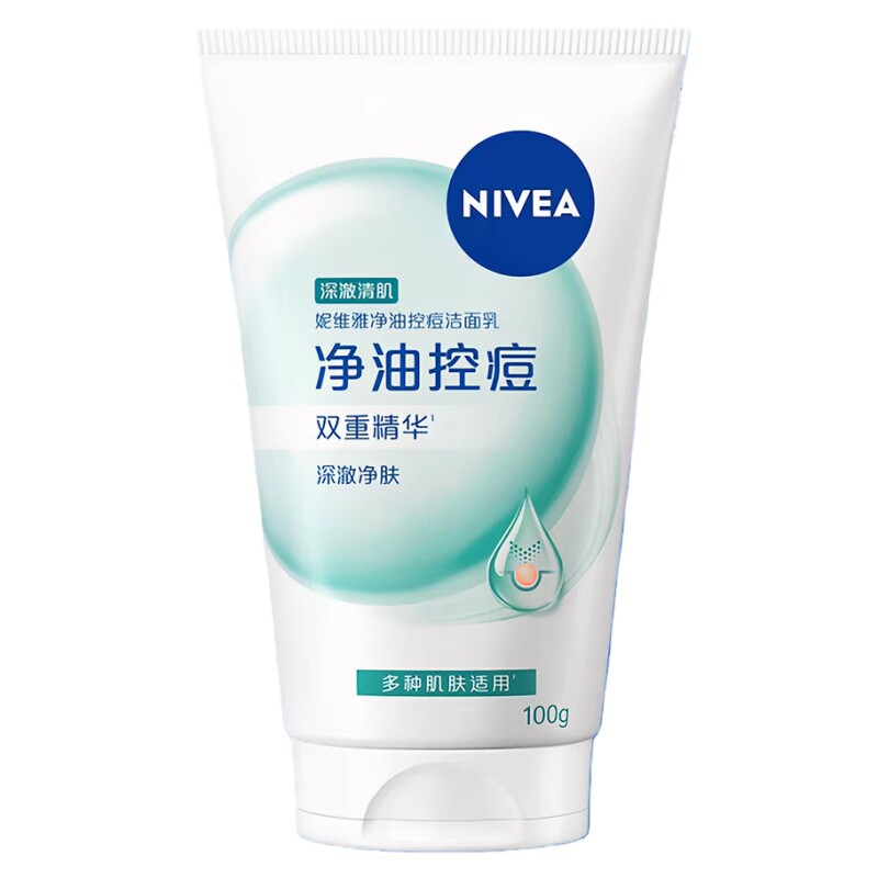妮维雅净油控痘洁面乳氨基酸深层洁净洗面奶