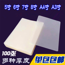 Transparent plastic sealing film A4 card protection film plastic film film 7 inch 6 inch 5 inch document Heat Shrinkable film