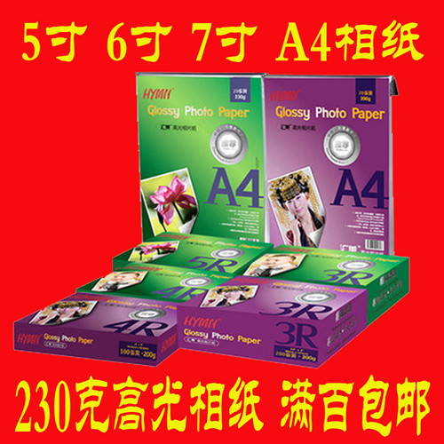 Huimei 5 inch 6 inch 7 inch photo paper A4 Canon Epson inkjet printing photo paper 4R color highlight