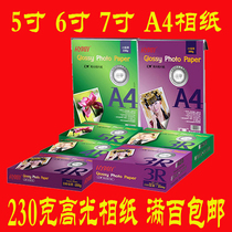 Huimei 5 inch 6 inch 7 inch photo paper A4 Canon Epson inkjet printing photo paper 4R color highlight