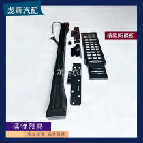 Suitable for multi-functional B-pillar cross-beam expansion plate for domestic Ford Lima modification parts