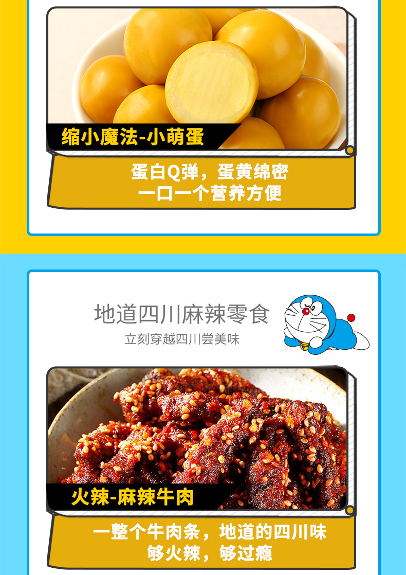 百草味 多啦A梦IP款 12款全肉零食大礼包 1657g 图6