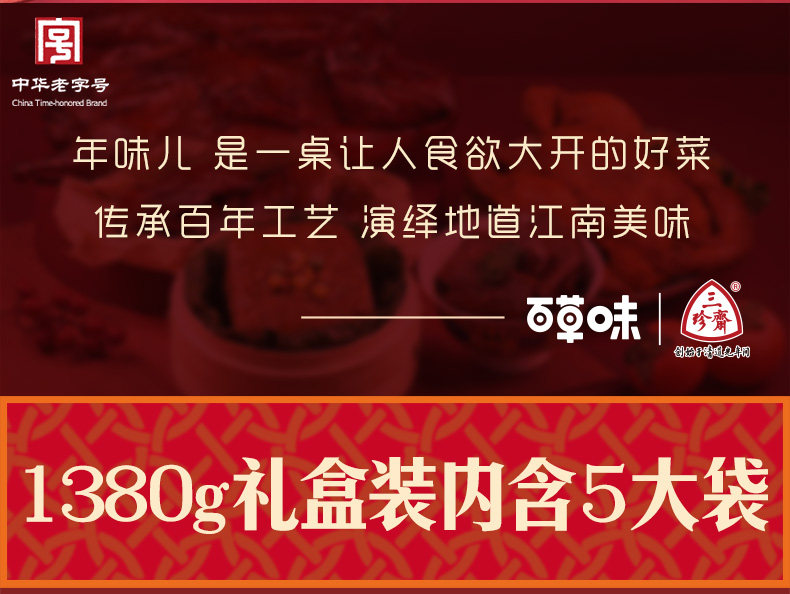 百草味x三珍斋 五福名卤肉食年货礼盒 1380g 图3