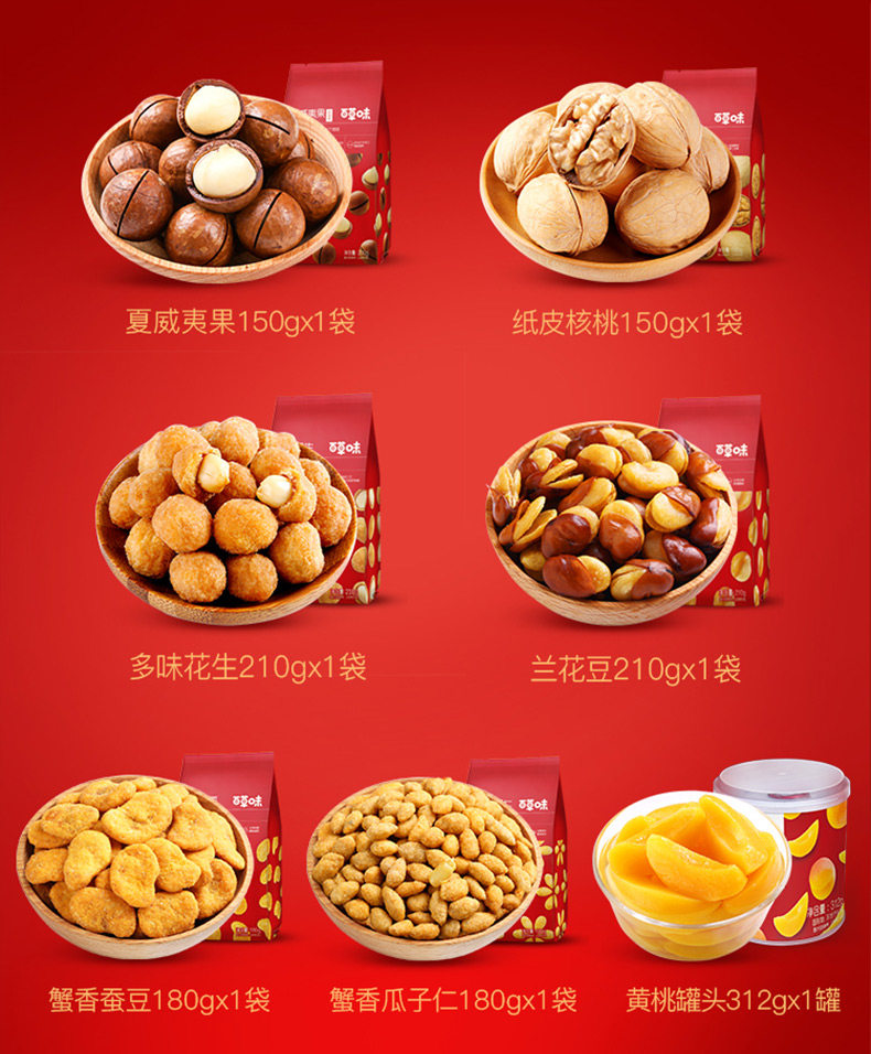 百草味 坚果大礼包 7袋 共1392g 图3