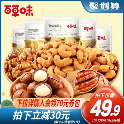 Grass-flavored snack gift bag pregnant woman health nut bacon Alba Hawaiian cashew Amber walnut kernels