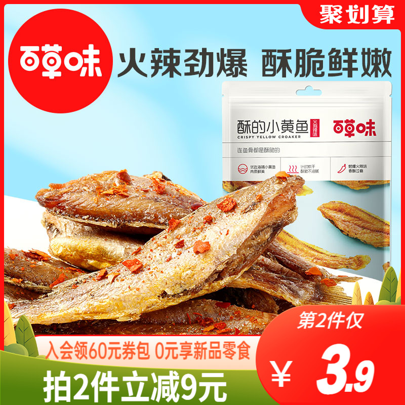 (Baicao Flavor-Crispy Small Yellow Croaker 50g) Seafood Leisure Snack Small Fish Dried Yellow Croaker Crisp Ready-to-eat Specialty Snacks