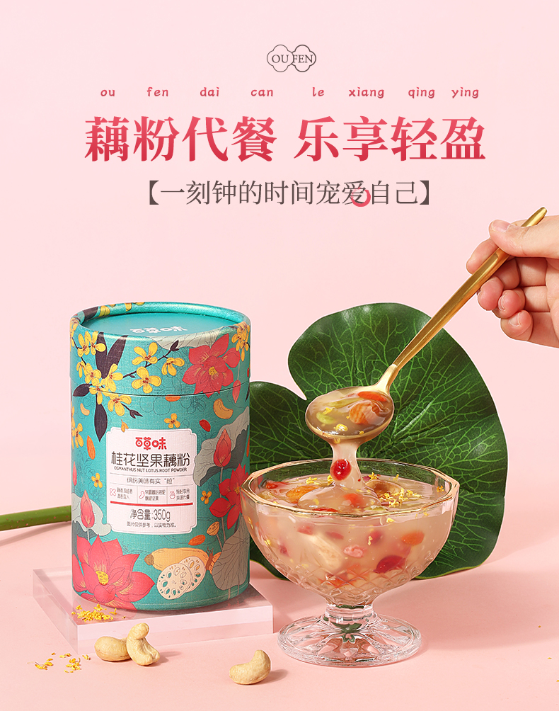 <span>临期白菜！</span>，含36%坚果水果 百草味 桂花坚果藕粉350g新低19.95元包邮（双重优惠）