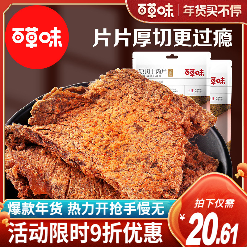 (Baicaowei-Spiced Beef Slices 50gx2 Bags) Food Snack Specialty Cooked Food Casual Snack Beef Jerky