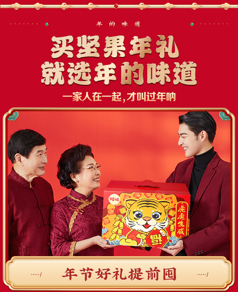 百草味 年的味道坚果大礼包 14袋大礼包 共2550g 图7