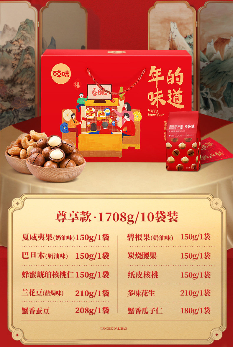 百草味 年货坚果大礼包 11袋 共1892g 图1