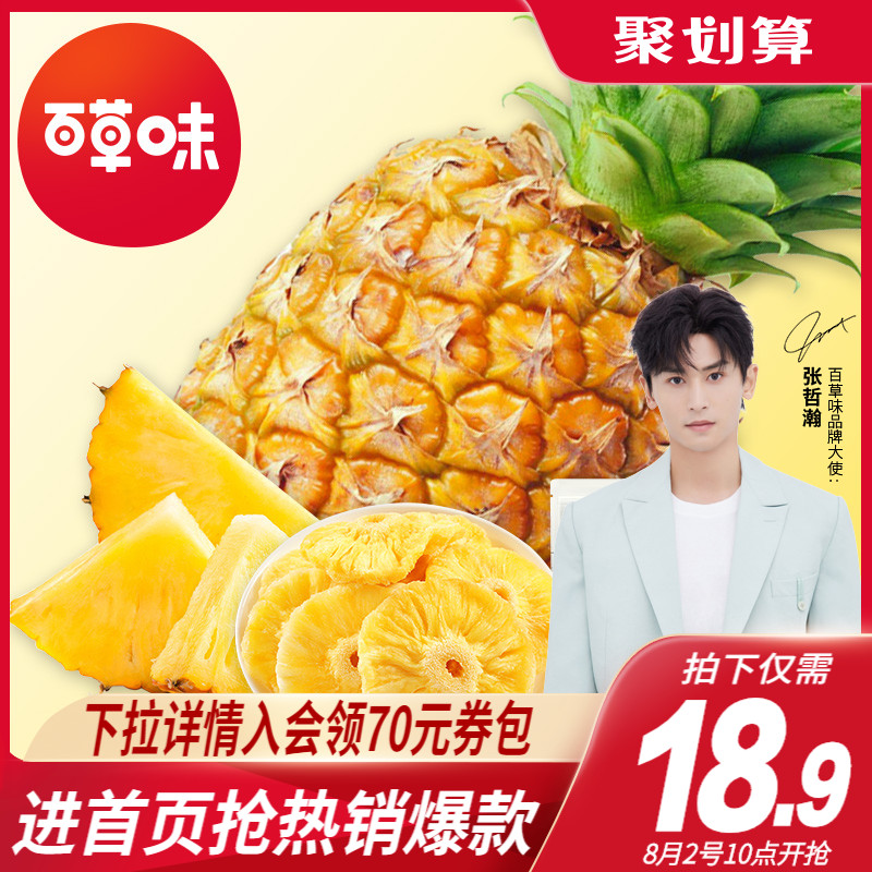 Baicao flavored pineapple dried 100gx2 bag pineapple ring pineapple dried pineapple slices Qingpingle candied fruit office snack