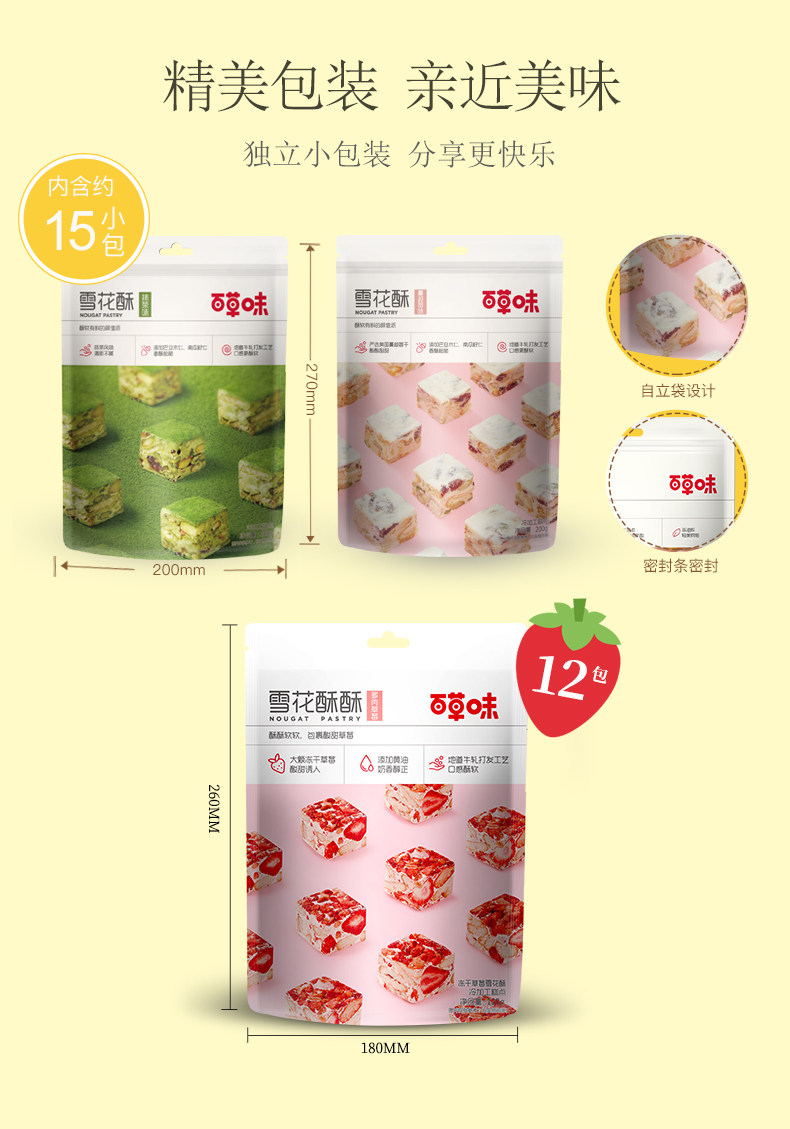 百草味 雪花酥 200g*2件 图8