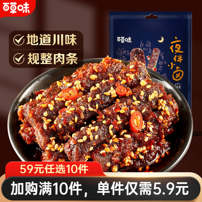 (Choose 10 pieces from 59) Baicao Flavor Spicy Beef 60g Spicy Food Late Night Satisfaction Beef Snacks