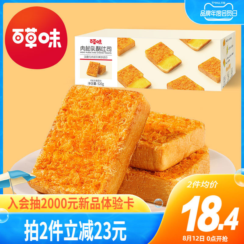Thyme Meat Pine Cheese Toast 520g Rock Burnt Cheese Bread Whole Box Nutritious Food Breakfast Cake Snack