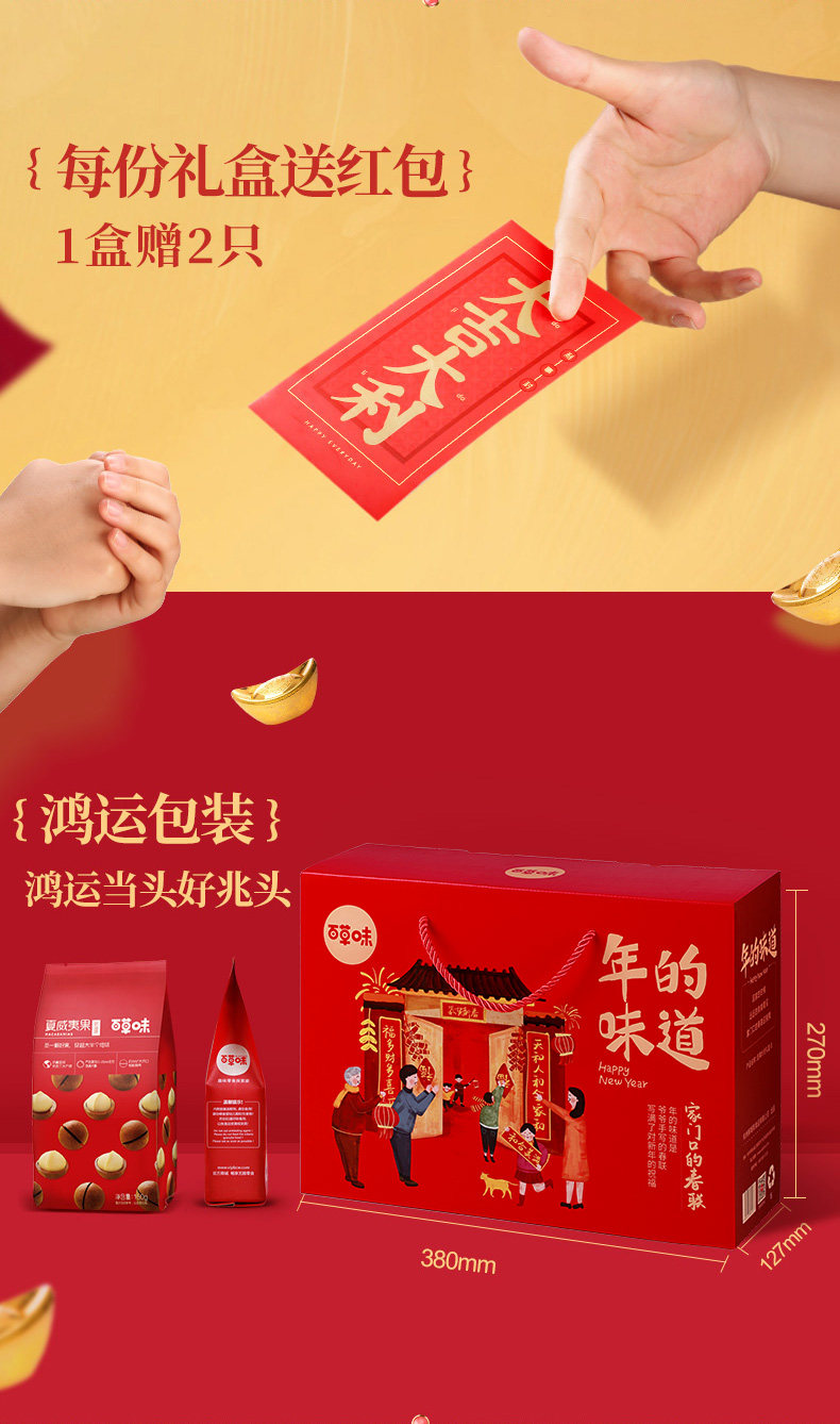 百草味 坚果年货礼盒 1700g/10袋 图9