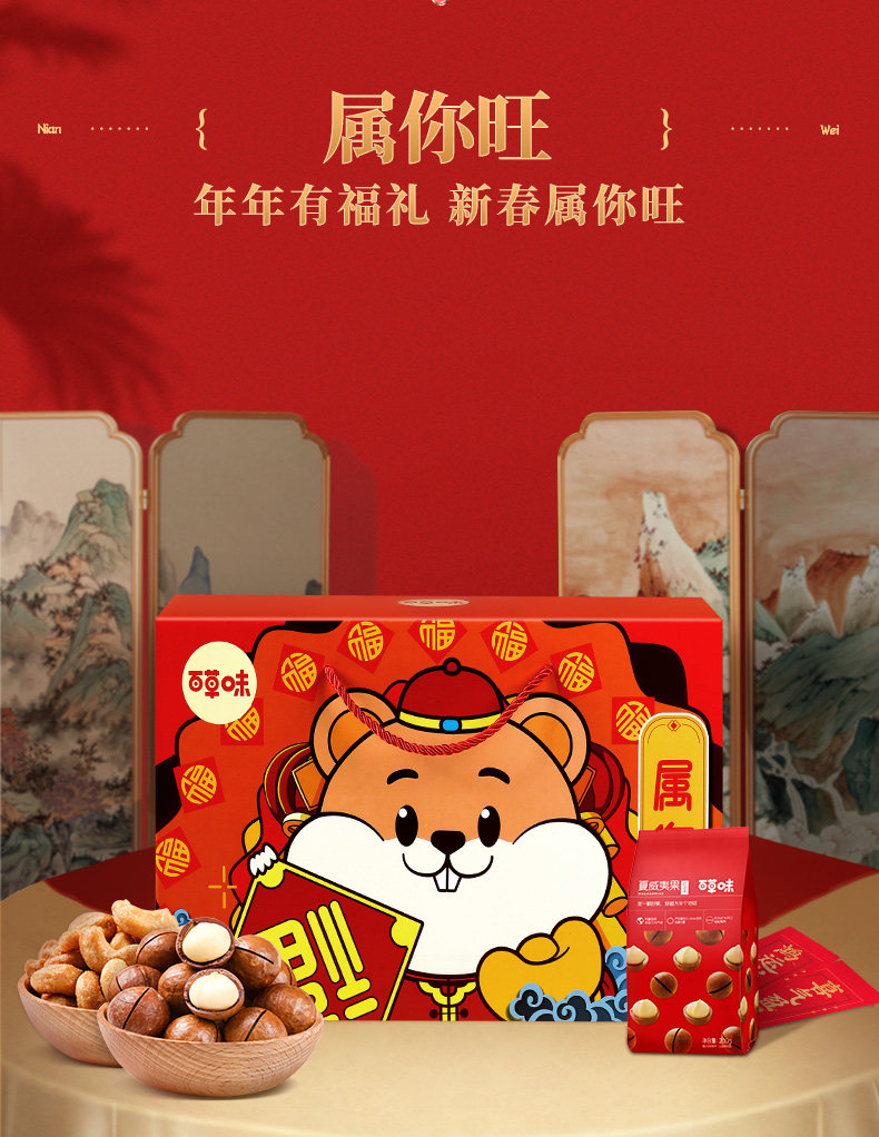 百草味 属你旺生肖礼盒 12袋全坚果 共1868g 图1