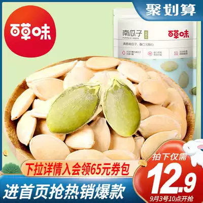 (Grass flavor-farmhouse pumpkin seeds 160g) nuts fried snacks dried fruit pumpkin seeds snack food specialties