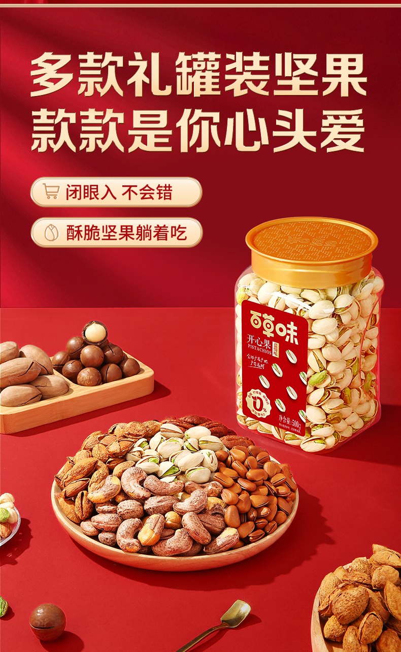 百草味 3罐装坚果组合1500g 图2