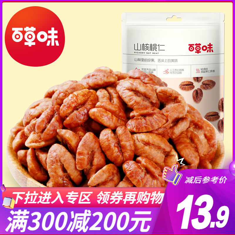 Full reduction (Baicao flavor-pecan kernels 80g)Snack specialty nuts dried fruits crushed walnut kernels small cores