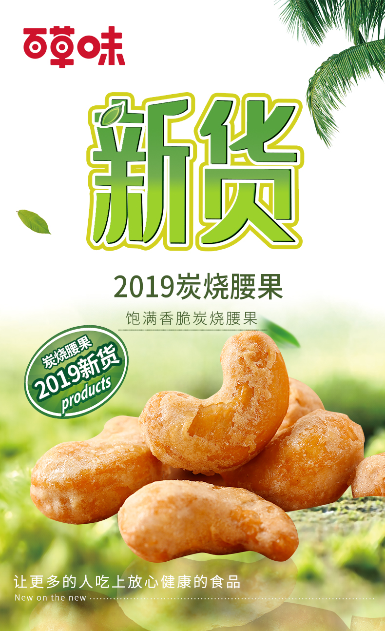 百草味 咸蛋黄味 炭烧腰果190g*2袋 图2