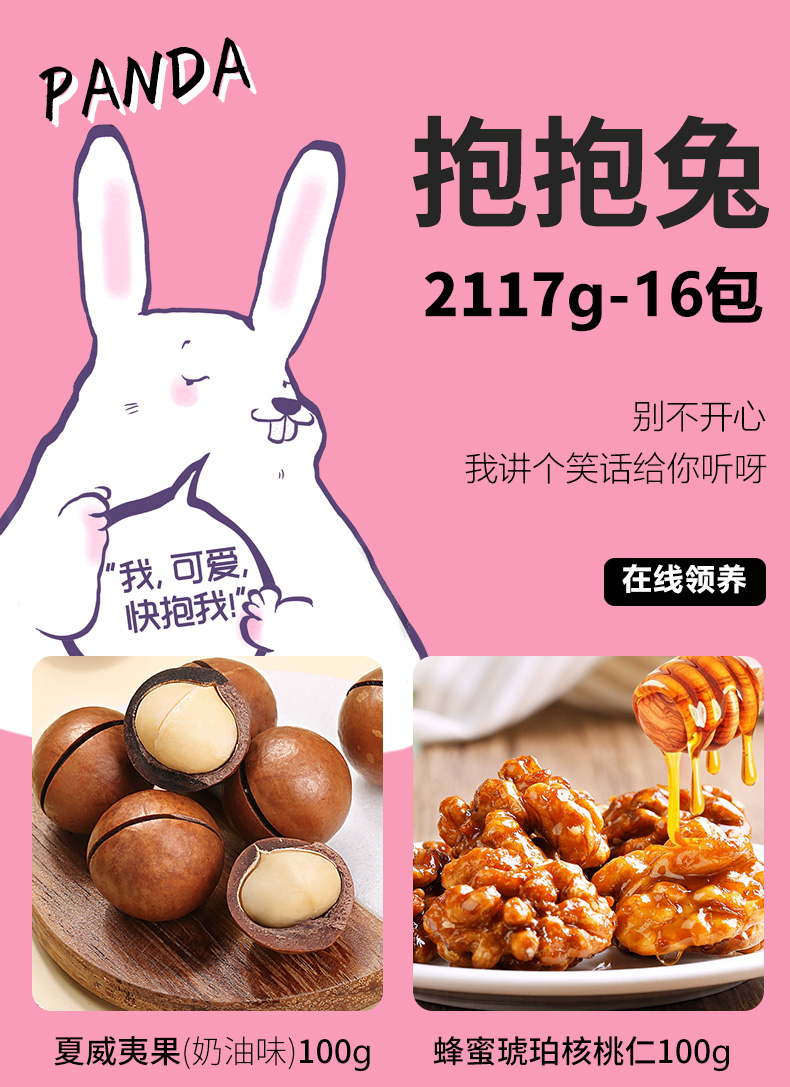 百草味 抱抱兔巨型零食大礼包 2117g/16袋 图3