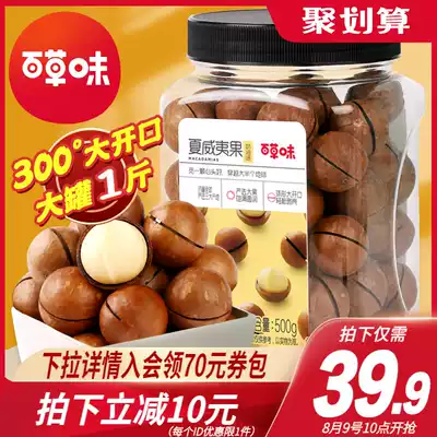 Baicao flavor Macadamia 500g cream flavor net red dried fruit Bulk nuts Dried goods Casual snacks mixed gifts