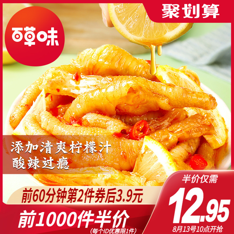 Baicao Boneless Chicken claws 135g Citric acid spicy Boneless Boneless chicken claws Snacks Ready-to-eat bag snacks Casual