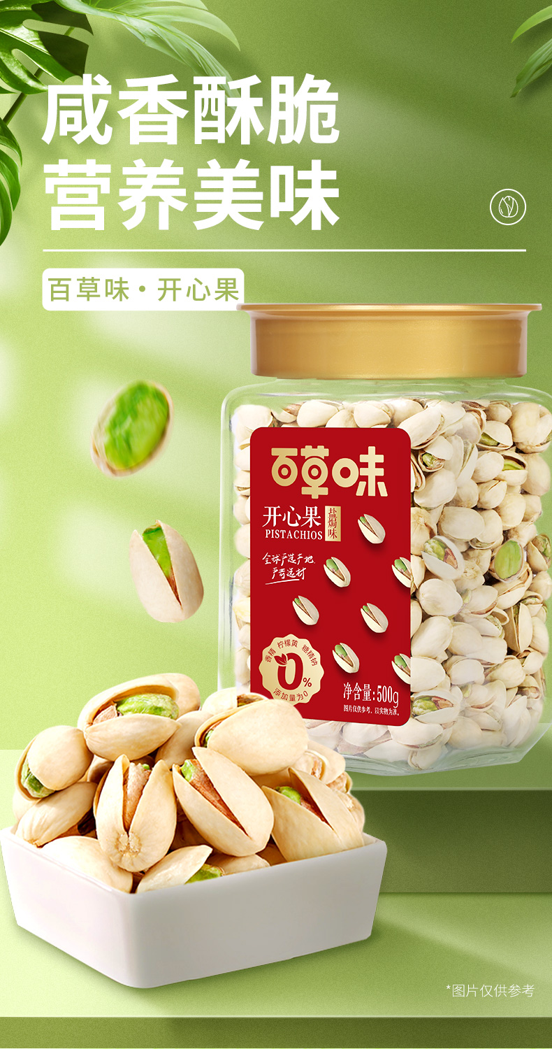 百草味 原色无漂白 盐焗味开心果 500g袋装 图2