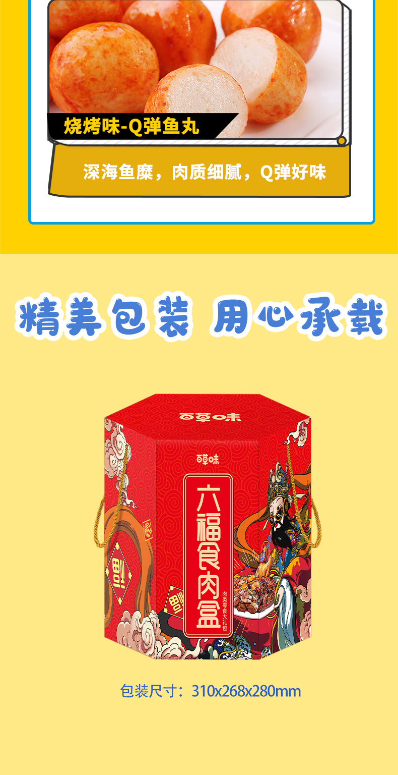 百草味 12款全肉零食大礼包 1657g 图14