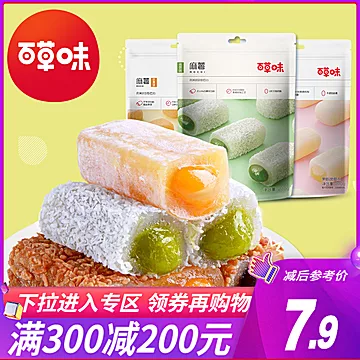 【拍13件】百草味夹心麻薯210g[210元优惠券]-寻折猪