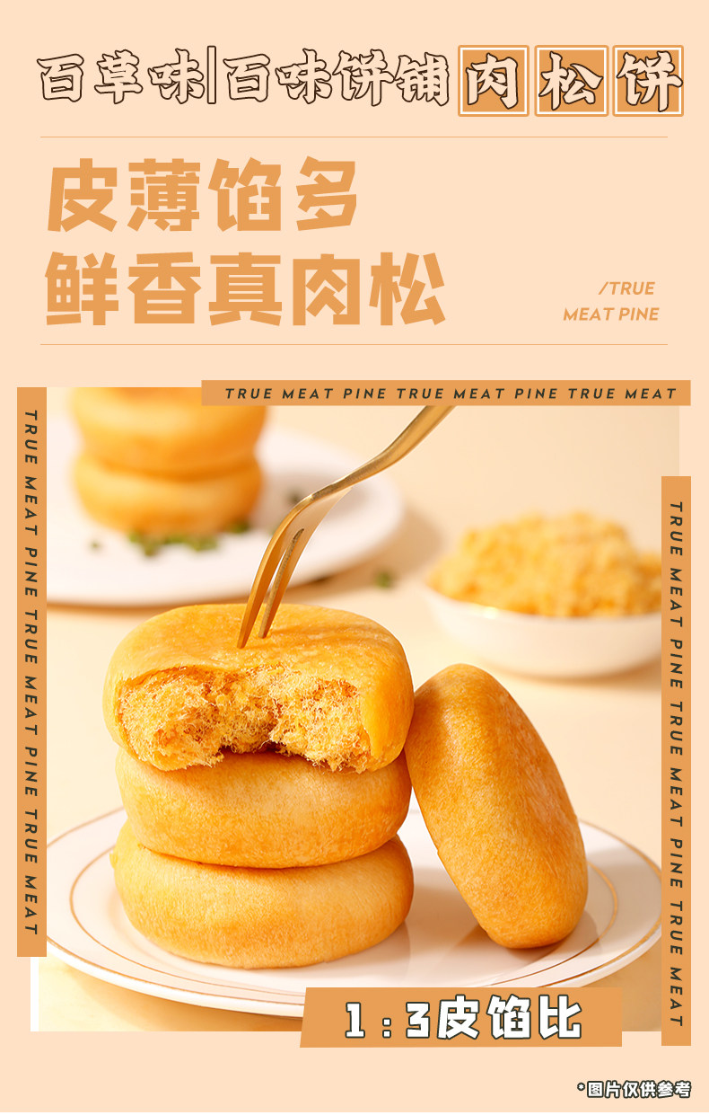 百草味 肉松饼 1kg 天猫优惠券折后￥21.9包邮（￥33.9-12）