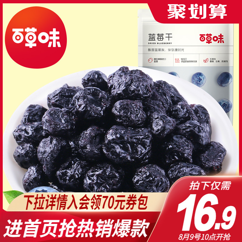 (Baicao Flavor-Dried blueberries 80g)Dried Blue plum fruit Office casual snacks Candied specialty