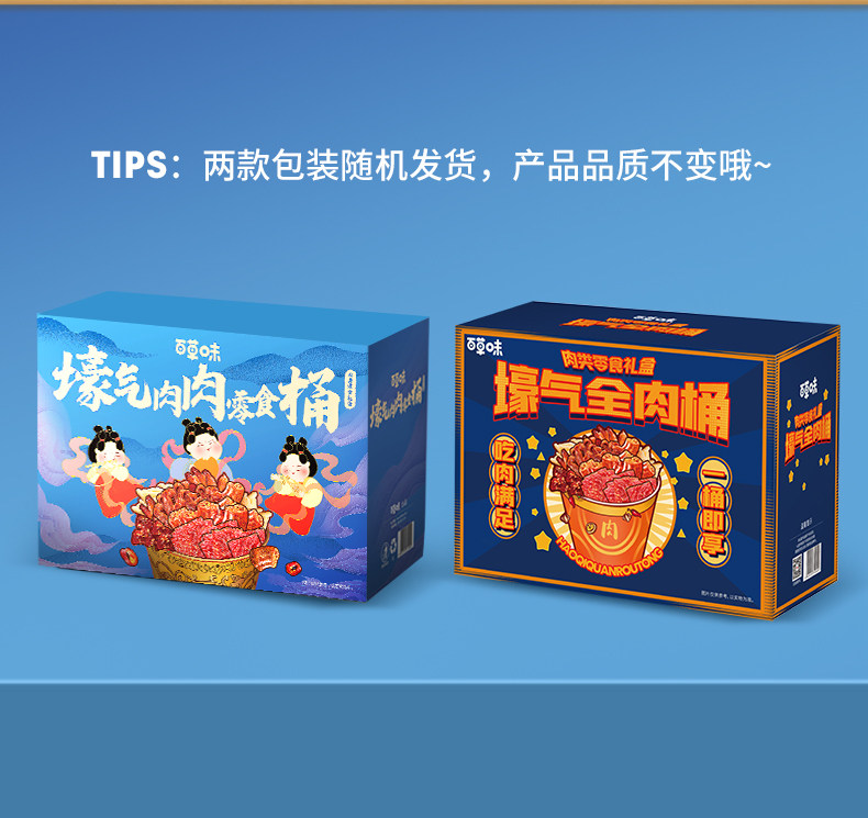 百草味 14款全肉零食大礼包 1642g/13袋 图7