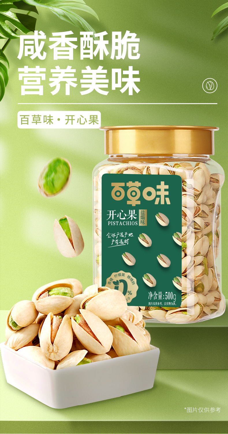 Be&Cheery 百草味 原色开心果 净含量500g 券后49.9元 值值值-买手聚集的地方