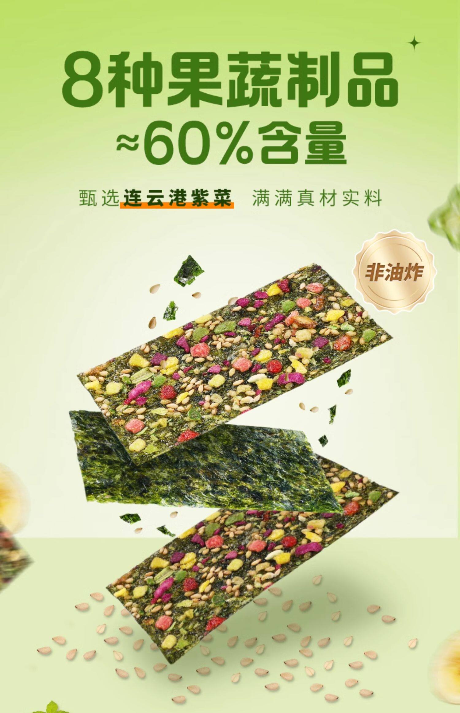 百草味 零食芝麻紫菜海味果蔬脆海苔酥脆 【6种坚果籽类 约40%含量】每日坚果海苔脆50g