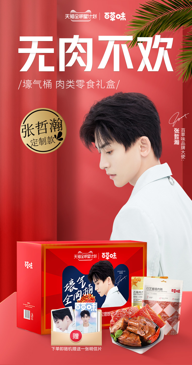 百草味 14款全肉零食大礼包 3.4斤 图1