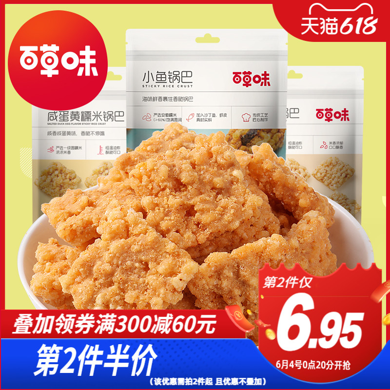 Thyme Flavor Glutinous Rice Pan 110g Salted Egg Yolks Seafood Taste Office Daikon Web Red Nostalgia Zero Food Puffed Food
